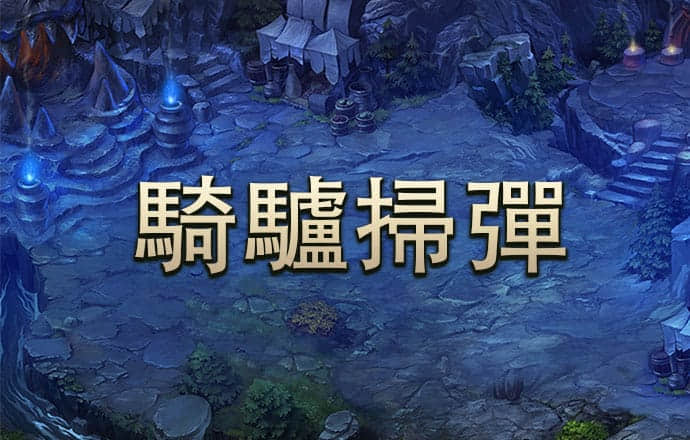 小轮车大挑战